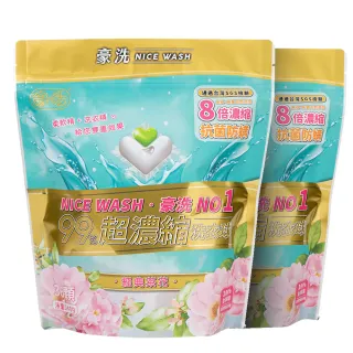 【豪洗 NICEWASH】愛戀香氛洗衣球 36顆入/袋 2袋組(防蟎抗菌可長達6週)