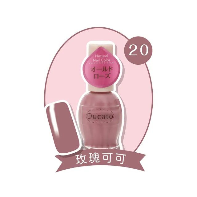 【Ducato】自然亮粉/自然潤澤指甲油 11ml(任選)