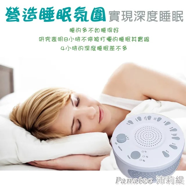 【PANATEC 沛莉緹】USB 攜帶型白噪音除噪助眠儀 寶寶睡眠安撫器(K-521)