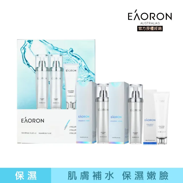 【Eaoron】水光保濕乳液+化妝水+洗面乳 明星組合(超值優惠限量禮盒)
