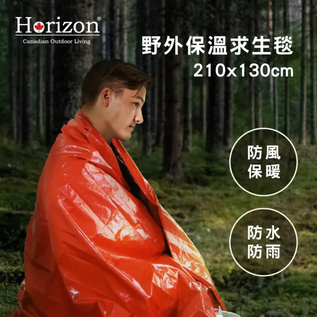 【Horizon 天際線】野外保暖急救求生毯210x130cm-6入組(急救毯 保暖毯 救生毯)