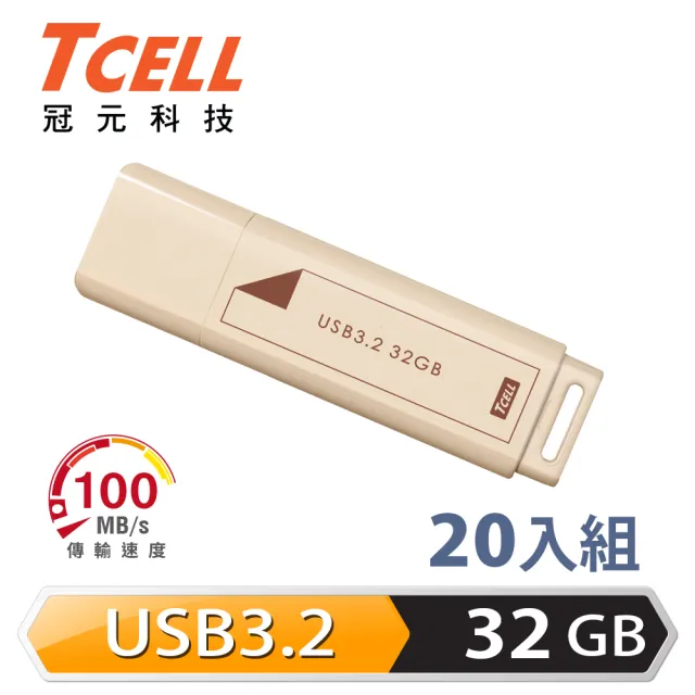 【TCELL 冠元】20入組-USB3.2 Gen1 32GB 文具風隨身碟-奶茶色