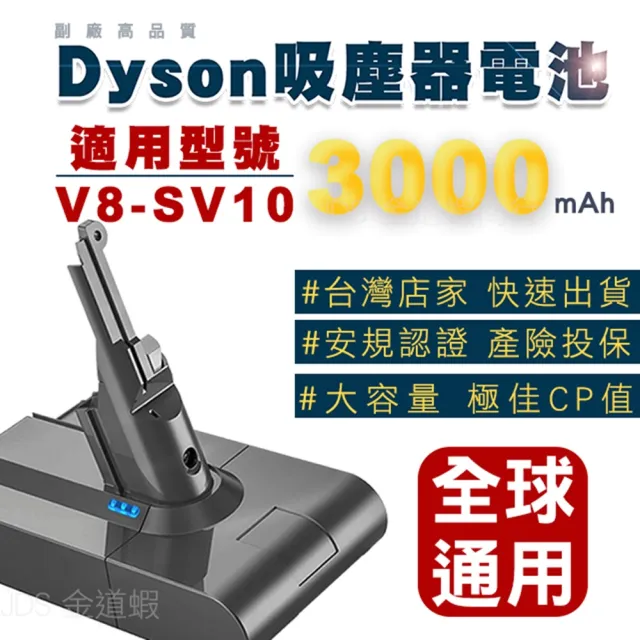 【deen Z】Dyson V8 SV10 戴森 V8全球通用版 SV10專用鋰電池(3000mAh大容量 獨家一年保固 免費吸塵器健檢)