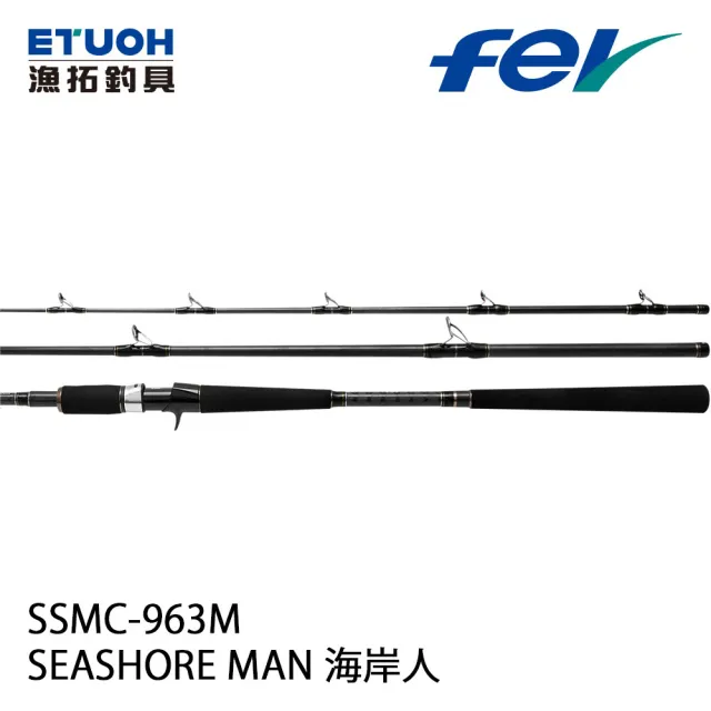【RONIN 獵漁人】漁拓 FEV SEASHORE MAN 海岸人 963M 3P 直柄岸拋鐵板竿(岸拋竿 鐵板竿 附送竿袋)