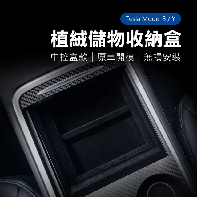 【Suntime】特斯拉Tesla Model Y/Model 3中控台專用植絨儲物收納盒