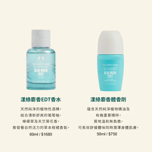【THE BODY SHOP 美體小舖】漾綠麝香體香劑-50ML(止汗劑