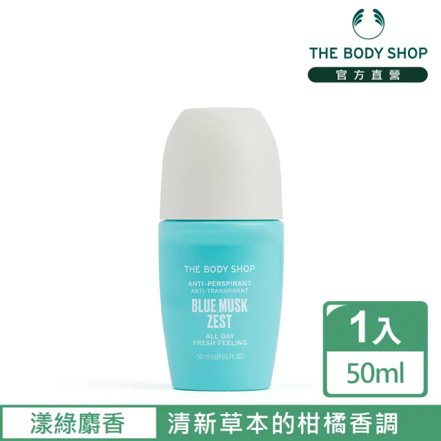 【THE BODY SHOP 美體小舖】漾綠麝香體香劑-50ML(止汗劑
