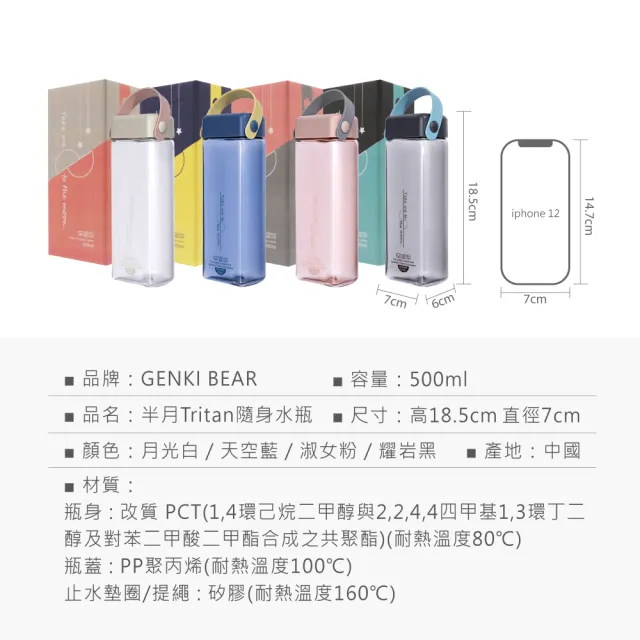 【Genki Bear 元氣熊】半月Tritan隨身水瓶 500ml(2入組 / 附矽膠提繩)