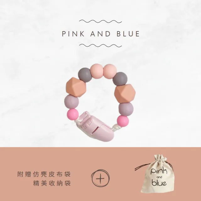 【pink and blue】食用級安全矽膠串珠奶嘴鏈(台灣製造-安撫奶嘴鏈-可套奶嘴-可用蒸汽消毒鍋)