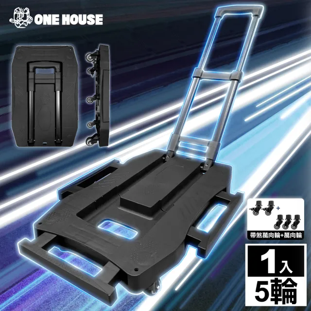 【ONE HOUSE】戈登5輪帶煞折疊載重平板推車-伸縮款-中(1入)