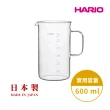 【HARIO】經典燒杯咖啡壺600ml(手沖咖啡 分享壺 日本製 耐熱玻璃 量杯 BV-600 情人節 禮物 尾牙)