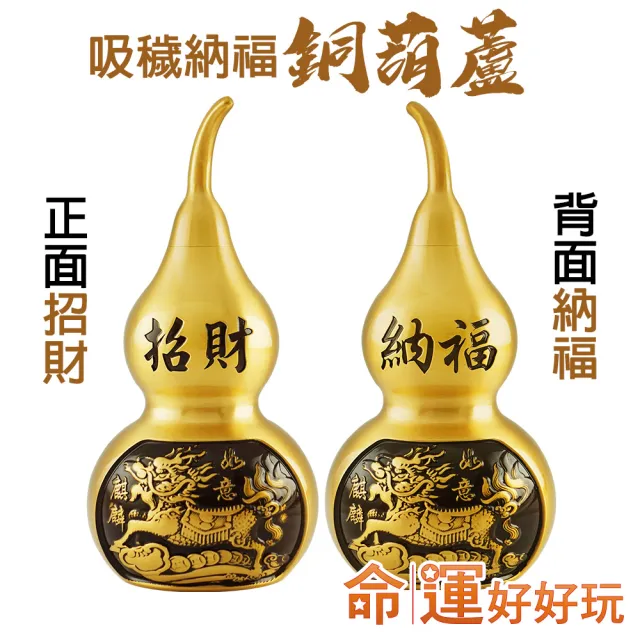 【命運好好玩】湯鎮瑋-銅麒麟葫蘆雙效鎮(1入)
