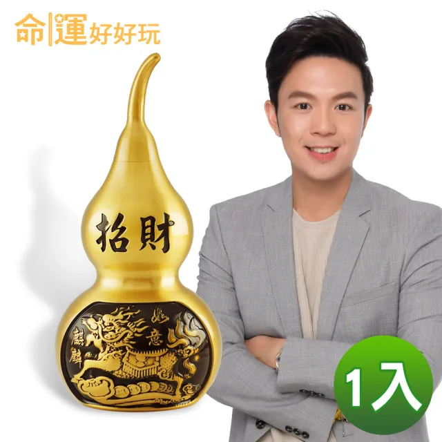 【命運好好玩】湯鎮瑋-銅麒麟葫蘆雙效鎮(1入)（其他規格）