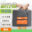 【職人工具包】185-TB032Y*2 旅遊包 摺疊旅行包 多功能旅行袋(橘色32L 可折疊旅行袋 拉桿旅行袋 買一送一)