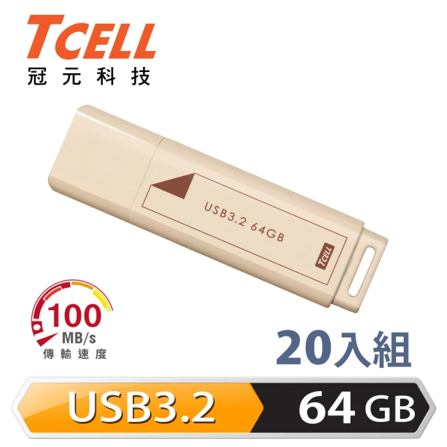 【TCELL 冠元】20入組-USB3.2 Gen1 64GB 文具風隨身碟-奶茶色