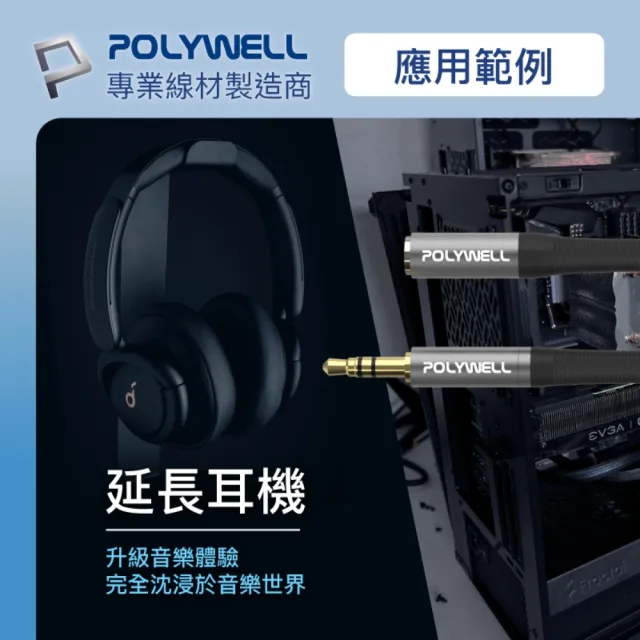 【POLYWELL】3.5mm AUX音源延長線 公對母 三極 0.5M