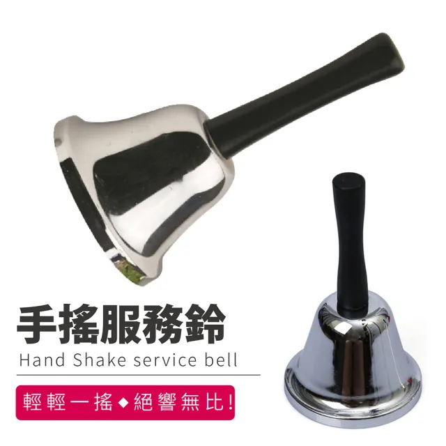 【Finger Pop 指選好物】手搖服務鈴(手搖服務鈴 開飯鈴 呼叫鈴 上菜鈴 出菜鈴 搶答鈴 吧檯鈴 服務鈴)