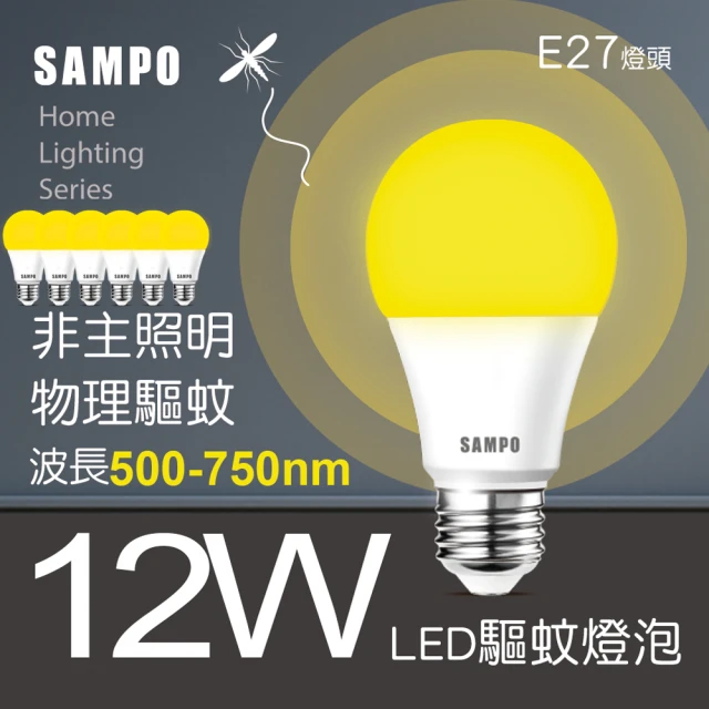 SAMPO 聲寶 6入組 12W 全電壓 驅蚊LED節能燈泡(露營、養殖場可用)