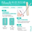 【Fillimilli】雙重粉底液調和棒(粉底刮刀 刮棒 抹刀 粉底液 調和棒 上妝工具 粉底刷)