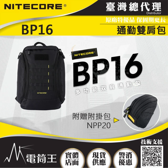 NITECORE 電筒王 BP16 NPP20(MOLLE 雙肩戰術背包 戰術背包 輕量 保溫倉 可放14吋筆電)