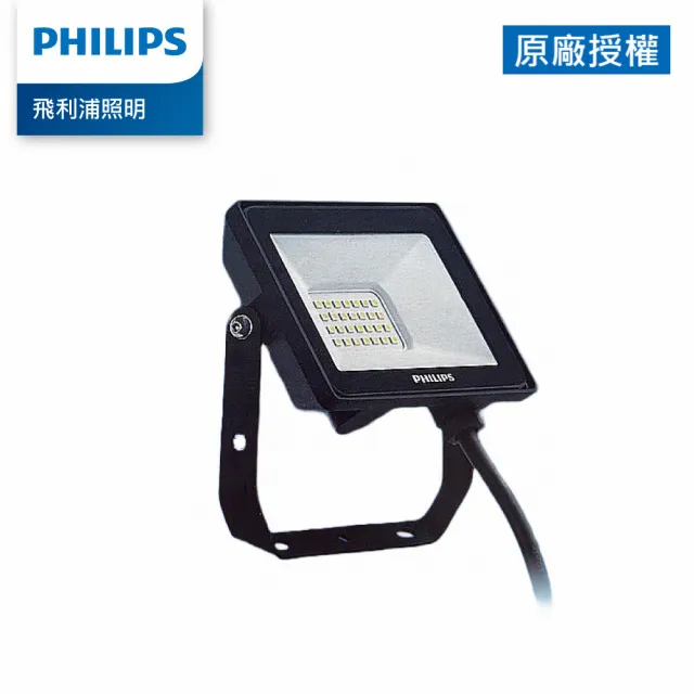 【Philips 飛利浦】BVP152 第二代 LED 30W-全電壓投光燈(TP03/TP04)