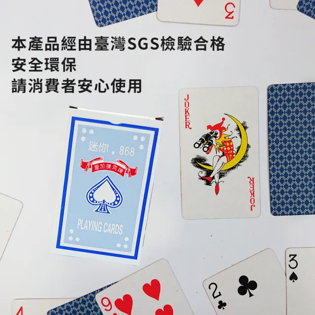 【皇家迷你】868撲克牌12入盒裝 藍色/紅色任選(SGS檢驗合格)