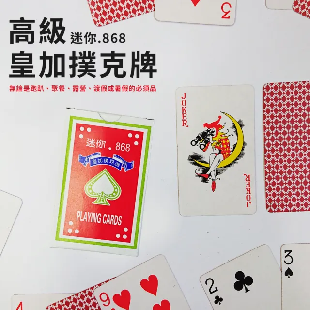 【皇家迷你】868撲克牌12入盒裝 藍色/紅色任選(SGS檢驗合格)