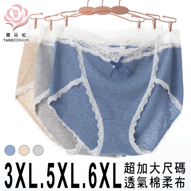 【唐朵拉】兩件組-3XL.5XL.6XL 超加大尺碼棉柔觸感女內褲(蕾絲內褲/大尺碼內褲-309)