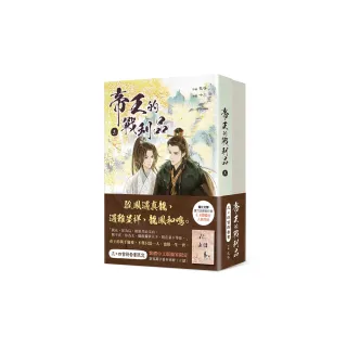 帝王的戰利品 3+4【首刷套書】