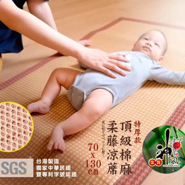【Embrace 英柏絲】70x130cm 3D特厚 兒童 棉麻編織涼蓆 嬰兒床 M號涼蓆(露營涼蓆 不夾肉 不夾頭髮)