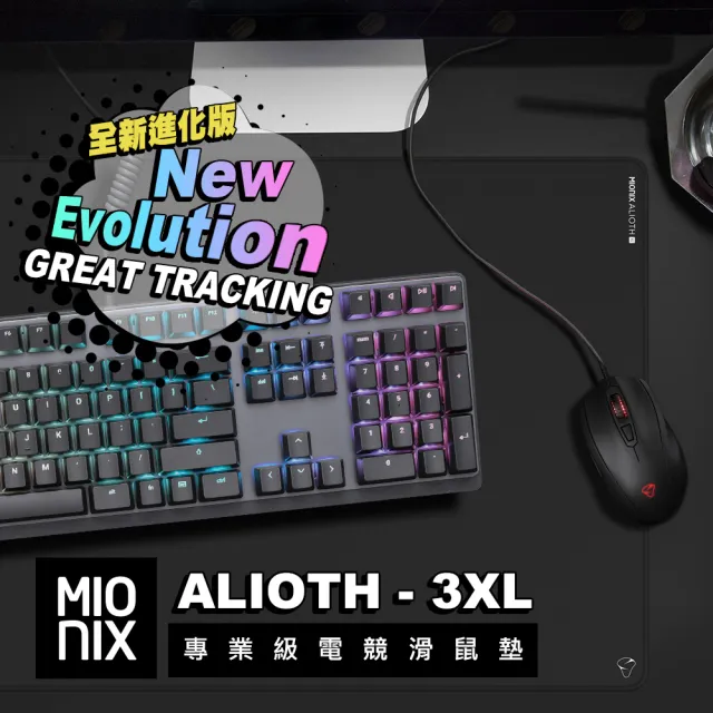 【Mionix】ALIOTH 專業級電競滑鼠墊-3XL(140×60×厚0.3cm)