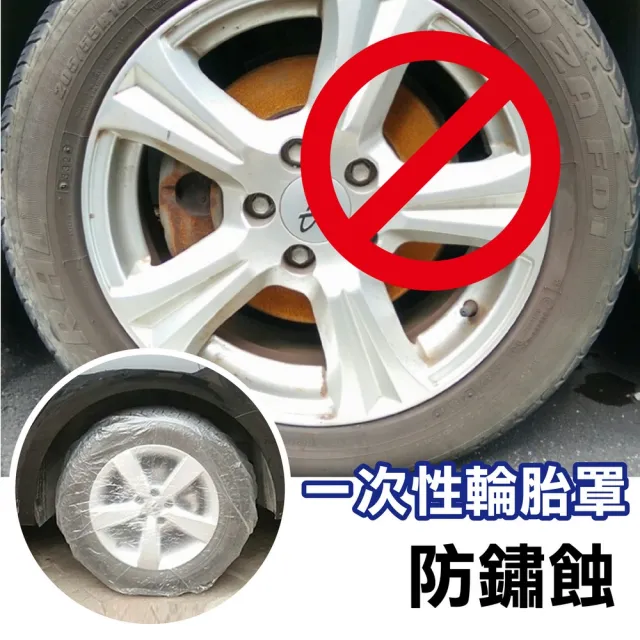 【kurumapop】汽車一次性輪胎罩4入(車輪套/輪框罩/輪胎車衣)