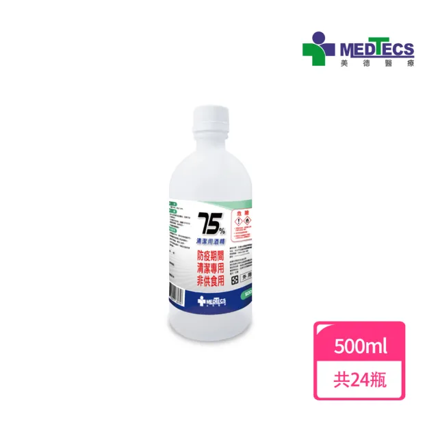 週期購【MEDTECS 美德醫療】75%清潔用酒精24瓶 (500ml/瓶) (不含甲醇/無異味/不黏膩/不刺激)