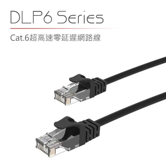 【DIKE】二入組 -Cat.6 10M 10GPS 超高速零延遲網路線(DLP605BK-2)