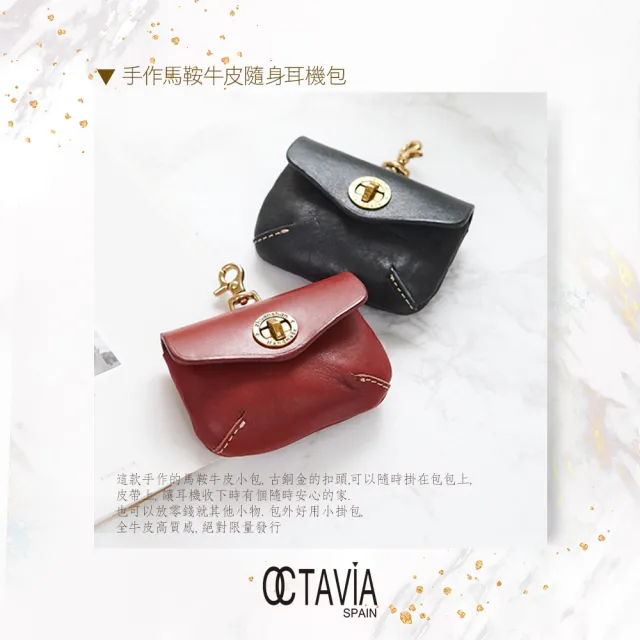 【OCTAVIA 8】雙11 手作馬鞍牛皮隨身耳機包-二色可選(真皮耳機包零錢萬用小掛包)