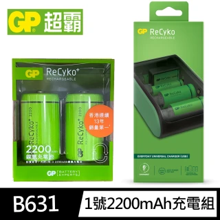 【GP 超霸】Recyko+鎳氫2200mAh充電電池1號D 2粒裝+B631萬用充電器(即可用 環保 重複使用)