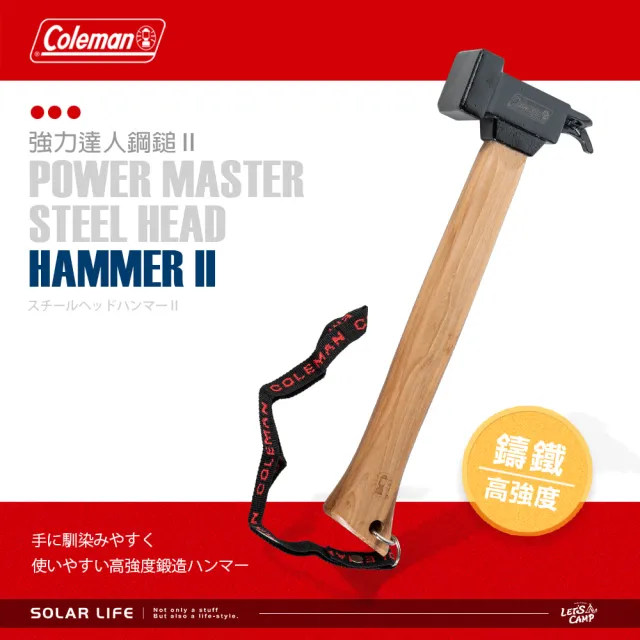 【Coleman】強力達人鋼鎚II/CM-2872J(營鎚鐵鎚 野外鑄鐵鎚 露營槌子 戶外營釘槌 拔釘器)