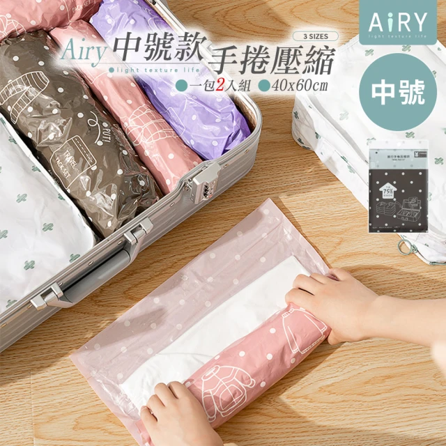 【Airy 輕質系】旅行收納手捲式真空壓縮袋(中號2入組)