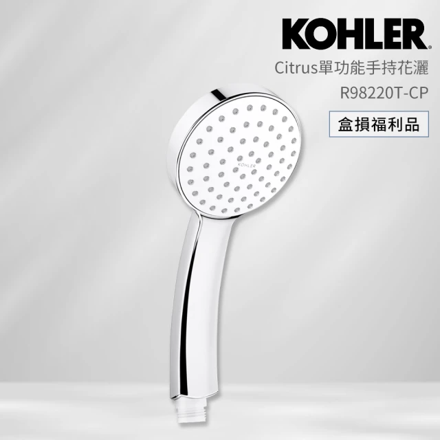 【KOHLER】限量福利品 Citrus 單功能手持花灑