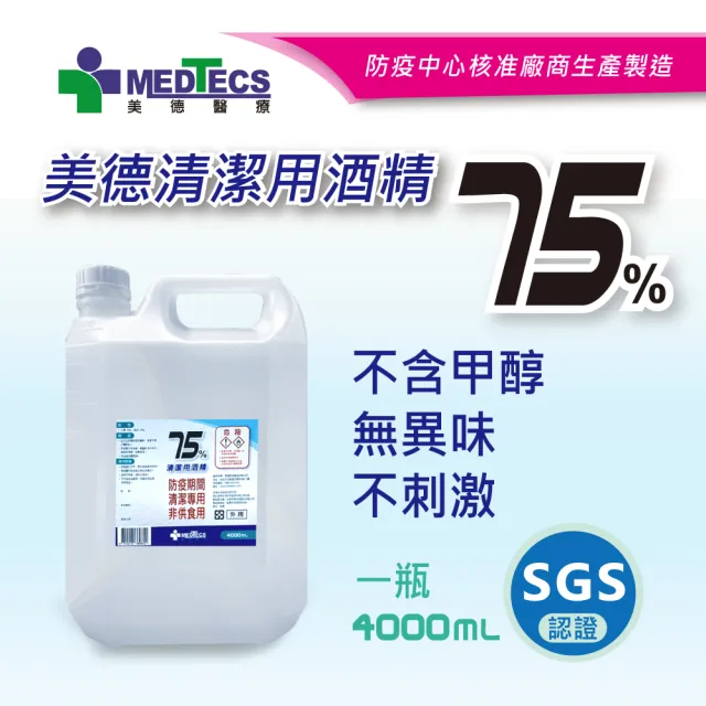 週期購【MEDTECS 美德醫療】75%清潔用酒精12桶組 (4000ml/桶) (不含甲醇/無異味/不黏膩/不刺激)