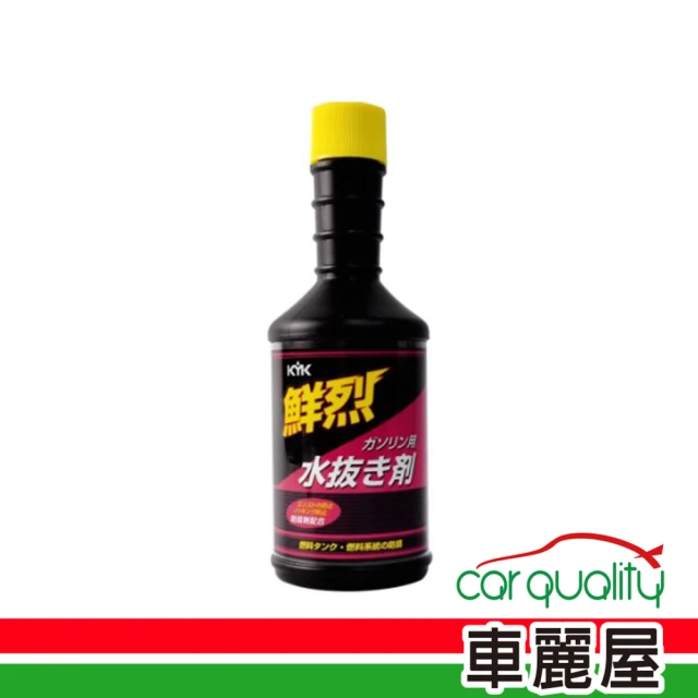 【KYK 古河】汽油精KYK鮮烈水拔劑200ml黑瓶黃蓋60-214(車麗屋)
