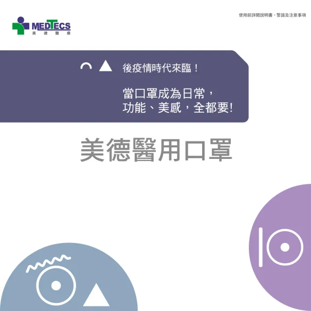 週期購【MEDTECS 美德醫療】醫用口罩80盒組 (50片/盒 成人口罩/小臉口罩/大兒童口罩)