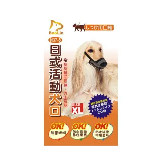 【BaoLin】日式活動犬用口罩-網狀XL號(加購價)