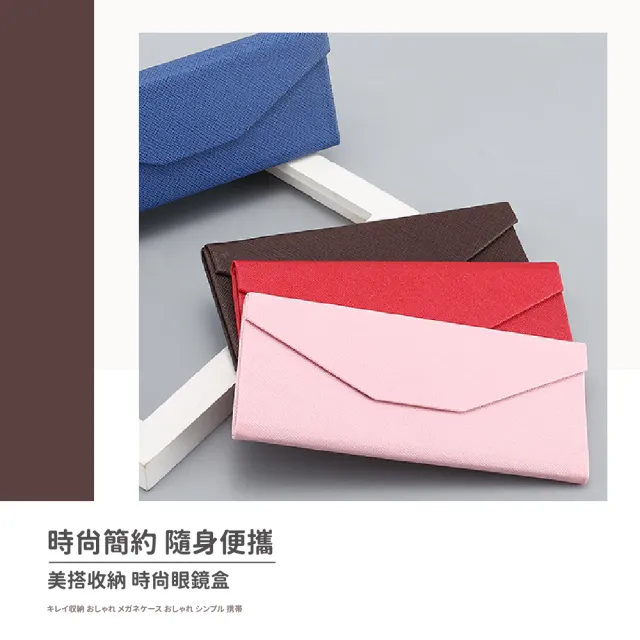 【質感時尚】三角摺疊壓紋眼鏡盒(墨鏡盒 收納盒 飾品盒 配件盒 眼鏡收納 折疊眼鏡盒 太陽眼鏡盒)
