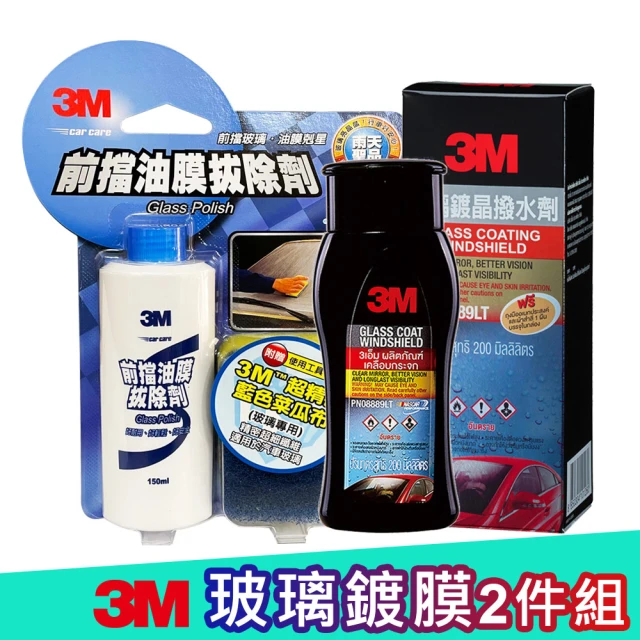 3M 玻璃鍍膜2件組(玻璃除油膜150ml+鍍晶撥水劑)