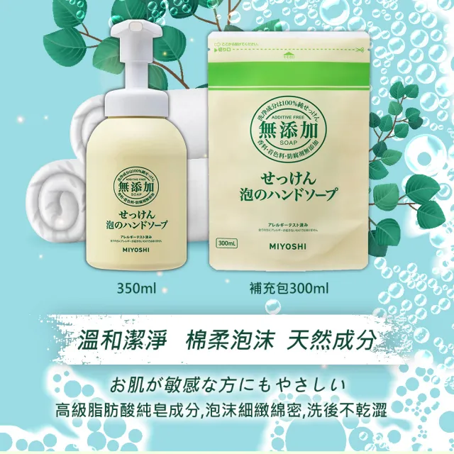 【日本MIYOSHI】無添加 泡沫洗手乳補充包300ml