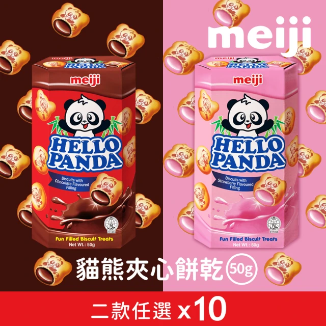 【Meiji 明治】貓熊夾心餅乾 巧克力/草莓口味(50g盒裝*10盒/箱)