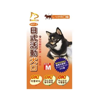【BaoLin】日式活動犬用口罩-網狀M號(加購價)