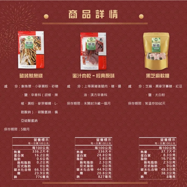 【甜園】年節禮盒 B款x12盒 碳烤魷魚條+蜜汁肉乾+黑芝麻軟糖(過年零嘴 肉乾  伴手禮 年節送禮 過年禮盒)(中