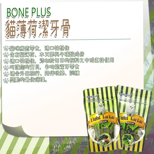 【Bone Plus】貓咪潔牙骨 70g(副食/全齡貓/寵物罐頭/貓狗零食/犬用飼料/點心食品)